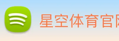 星空体育官网 logo